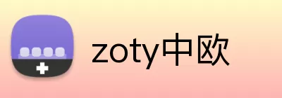 zoty中欧 logo